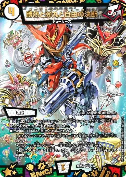 デュエルマスターズ】公式HPのよくある質問が更新 Q.《勝熱と弾丸と