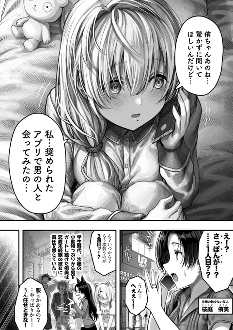 ドンドン親密度が上がってくコミュ症ちゃん…25%(1/3)