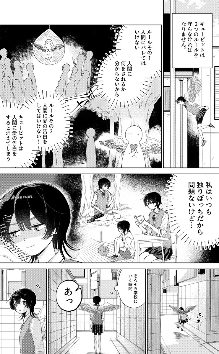 愛の告白をすると消えてしまうキューピットのお話(1/10)

#漫画が読めるハッシュタグ