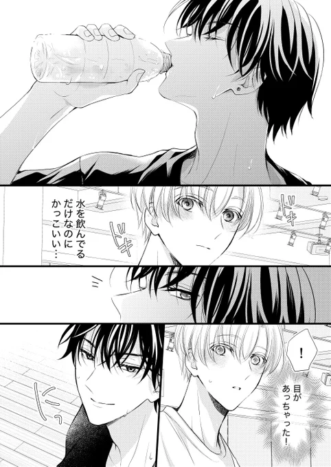 キラキラアイドル×天然先輩アイドル

ダンス練習中の水分補給

#創作BL 