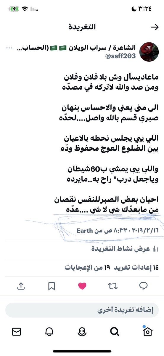 الشاعرة / سراب الويلان 🇸🇦🇸🇦(الحساب مشترك) tweet media