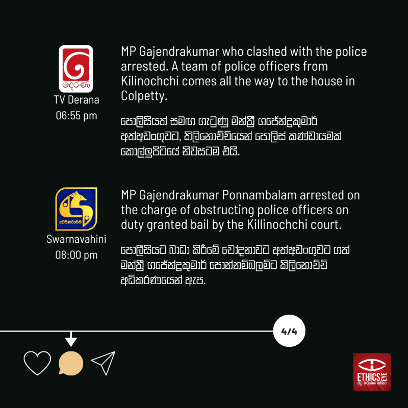 EthicsEye's tweet photo. On 7 June, MP Gajendrakumar Ponnambalam was arrested and subsequently granted bail for allegedly obstructing police officers on duty⚖️

How did #SriLanka Sinhala 📺 TV prime time news headlines cover this incident?

Swipe to find out➡️