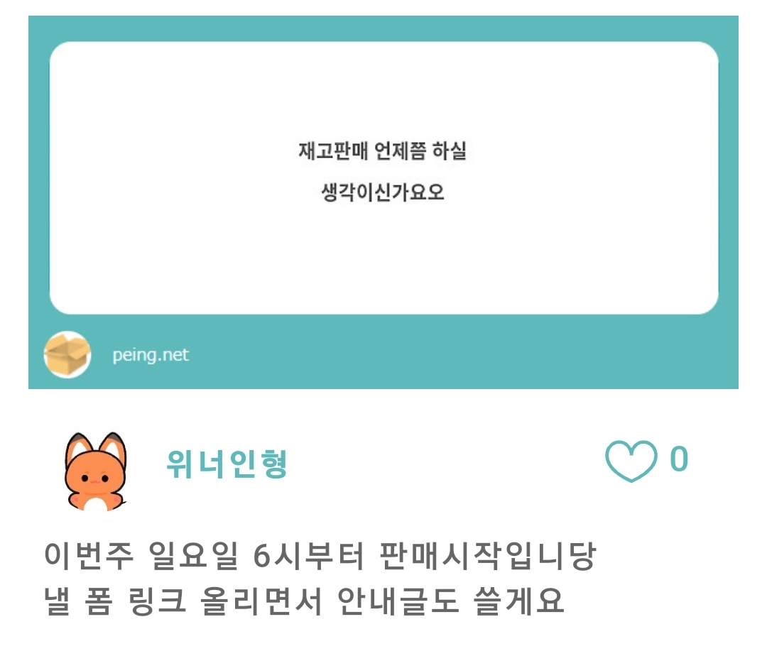 기존 개수에서 넘어선거라 기본특전은 포함× (훈뜨제외) 
송돌이 특전 하나 남아있어서 선착한분께 증정

하나씩은 훈뜨랑 세트로 올리기도 할거같아요🥲