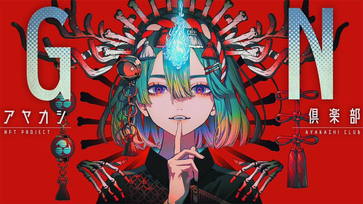 １週間お疲れ様でしたー！GNです🌙
#AYAKASHI_CLUB 
#アヤカシ倶楽部課外活動