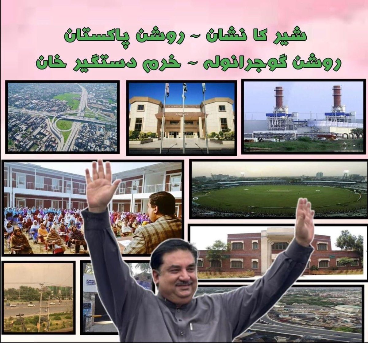 NA81PMLN's tweet photo. شیر کا نشان - روشن پاکستان
 روشن گوجرانوالہ۔خرم دستگیر خان https://t.co/VfxDKv5bVh