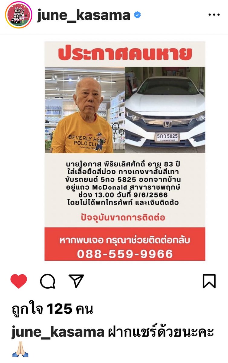 KaeKulwalee's tweet image. น้องเชียร์ น้องเต้ย ฝากแชร์ด้วยนะคะ คุณพ่อของเพื่อนแม่จูนเองค่า  🙏🏻 #คนหาย #CheerNy14 #Toey_pongsakorn ขอบคุณนะคะ @CheerNy14 @Toey_Pongsk