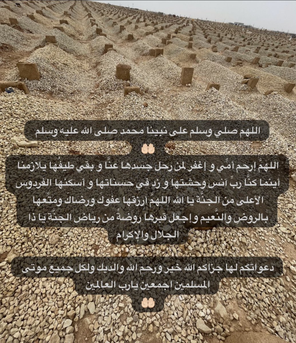 seed1980118's tweet photo. اللهم أرحم #أمي شبيبة رحمة واسعة وأجمعنا بها في جنات النعيم وجميع موتى المسلمين https://t.co/ItdBDNQpDG
