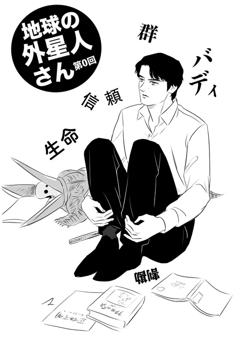 地球のがい星人さん