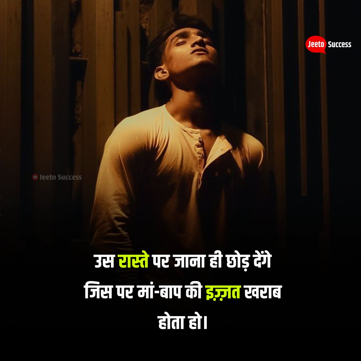 JeetoSuccess's tweet photo. मां-पापा के इज्जत को खराब करके कभी जीवन में सुखी नहीं रह सकते, हमेशा उनका सम्मान करना चाहिए।♥️ https://t.co/4nXxviTvAy
