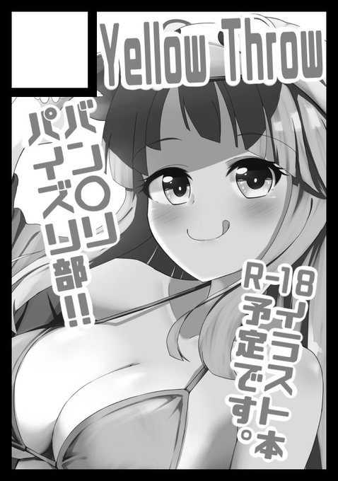 あなたのサークル「Yellow Throw」は、コミックマーケット102で「日曜日 東地区 "ラ" ブロック 09b」に配置されました!コミケWebカタログにてサークル情報ページ公開中です! https://t.co/qvD62hr0nS… #C102WebCatalog

改めてよろしくお願いします🥳🥳 