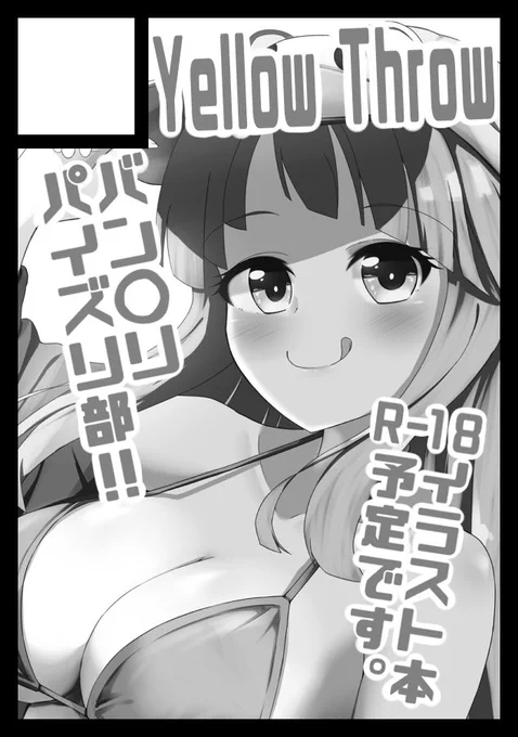 あなたのサークル「Yellow Throw」は、コミックマーケット102で「日曜日 東地区 "ラ" ブロック 09b」に配置されました!コミケWebカタログにてサークル情報ページ公開中です! https://t.co/qvD62hr0nS… #C102WebCatalog

改めてよろしくお願いします🥳🥳 