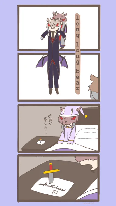 悪夢