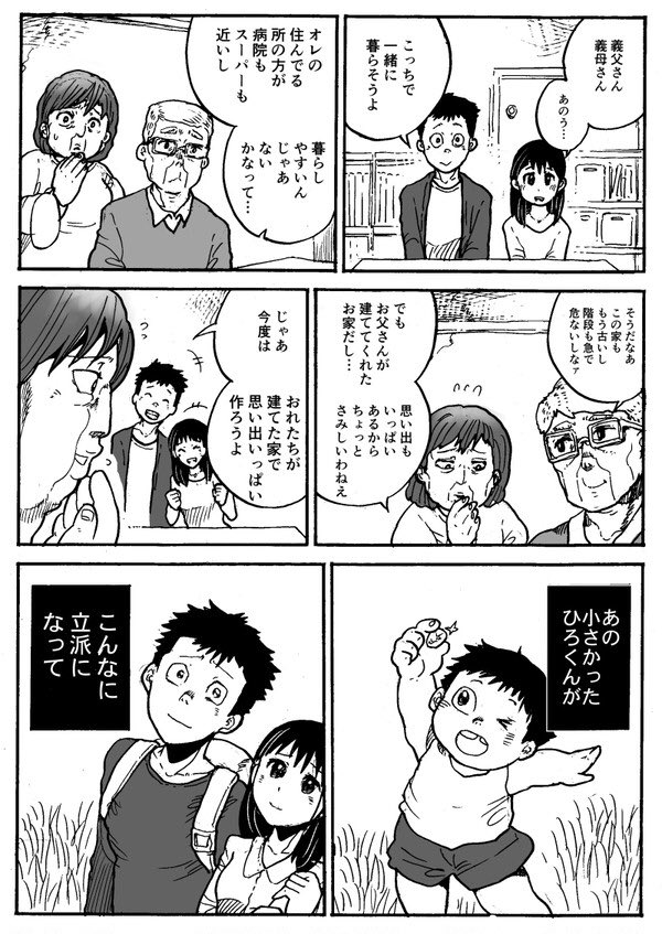 寂しくなくなった家の話