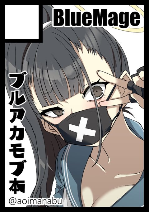 ◎あなたのサークル「BlueMage」は 日曜日 東地区 "ワ" ブロック 46a に配置されています。
モブ本とドルウェブ本の予定です
ブルアカ島っぽい 