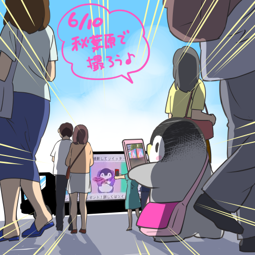 あした6/10(土)は撮影に行こう♪  秋葉原を走るペンペンのアドトラックを撮影出来たらなんと✨プレゼント確定✨✨✨✨✨  🎁なくても抽選でペンペングッズとかが当たるから 応募してください♪  #プレゼント企画 #TinyPenpenアドトラック  詳しくは🔽