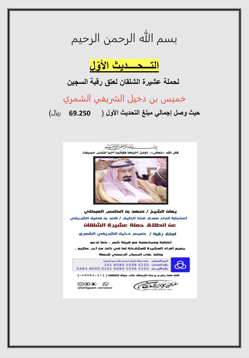 عشيرة الشلقان tweet media