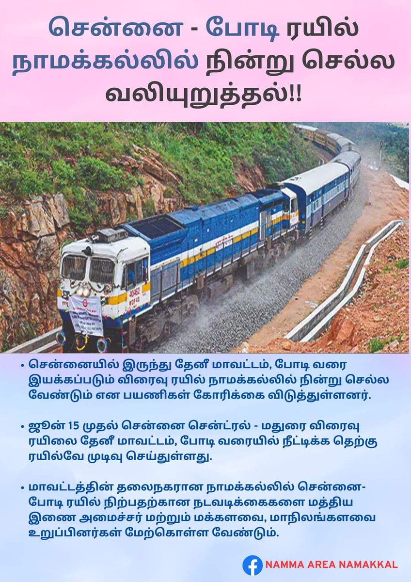 NamakkalRailway tweet picture