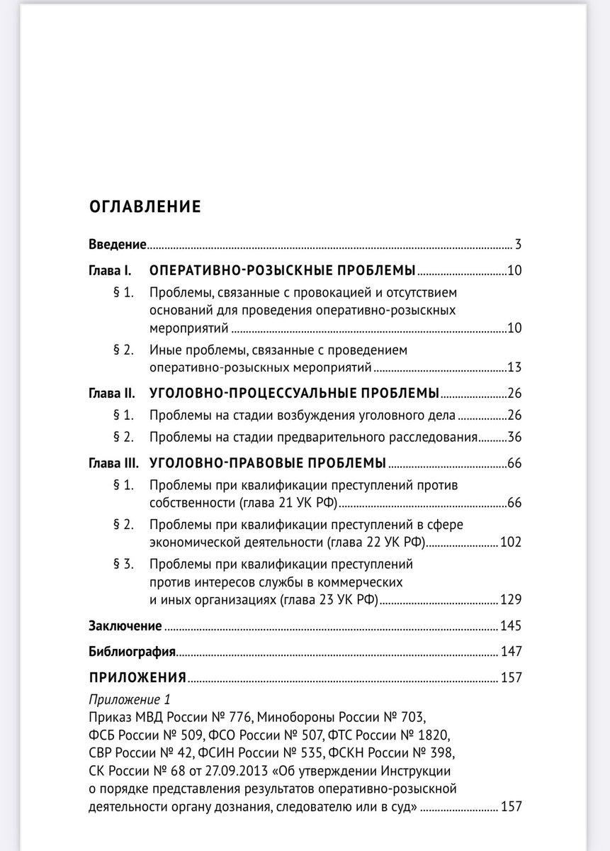 KKKlevtsov's tweet photo. Сидоренко Э.Л., Клевцов К.К., Семыкина О.И. Оперативно-розыскная и следственная практика по делам о преступлениях в сфере экономики: обзор проблем / под науч. и общ. ред. А.Г. Волеводза. М: Проспект, 2022. https://t.co/jz9IWUZdpF