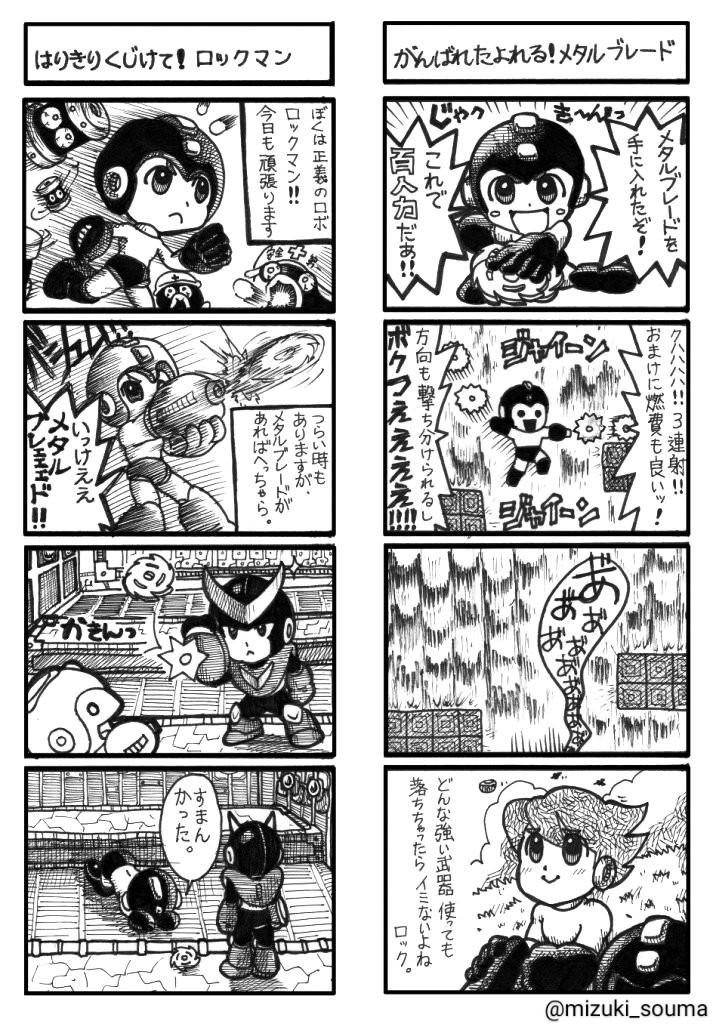 オメガ　コマ　4コマ　オマケ付き 過去おえかき】 12年前におえかきしたロックマン4コマ 過去pixiv