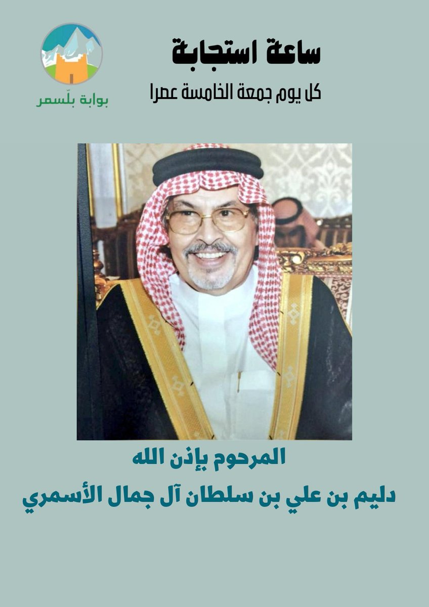 Blasmer_gate's tweet photo. في #ساعة_استجابة
 ندعو بالمغفرة والرحمة لمن سبقونا الى دار القرار ونسأل الله أن يجعل مثواهم جنات النعيم وموتانا اجمعين.
 اللهم آمين🤲🏼
#يوم_الجمعة #الصلاة_على_النبي https://t.co/NFg05mCDv3