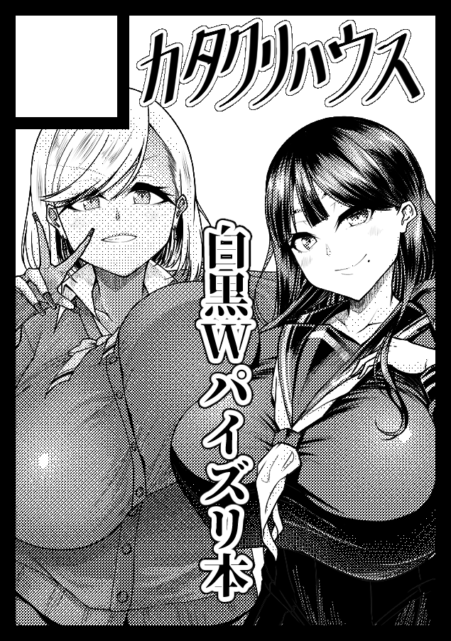 あなたのサークル「カタクリハウス」は、コミックマーケット102で「日曜日 東地区 "E" ブロック 50a」に配置されました!コミケWebカタログにてサークル情報ページ公開中です! https://t.co/V1Sn0y5qbX #C102WebCatalog
誕席モーセ枠です!よろしくお願いします!!