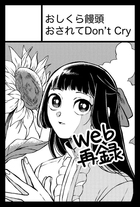 やるやる詐欺してた9月コミティアに申し込みました!!!!!基本的にTwitter Web再録本ですが私がめちゃくちゃ頑張って下半身バキバキに鍛えたら8ページくらいの書き下ろしがついてきます!!!!! スペース貰えなかったらweb再録本と一緒に私が爆発する様子をYouTubeに流すのでよろしくお願いします