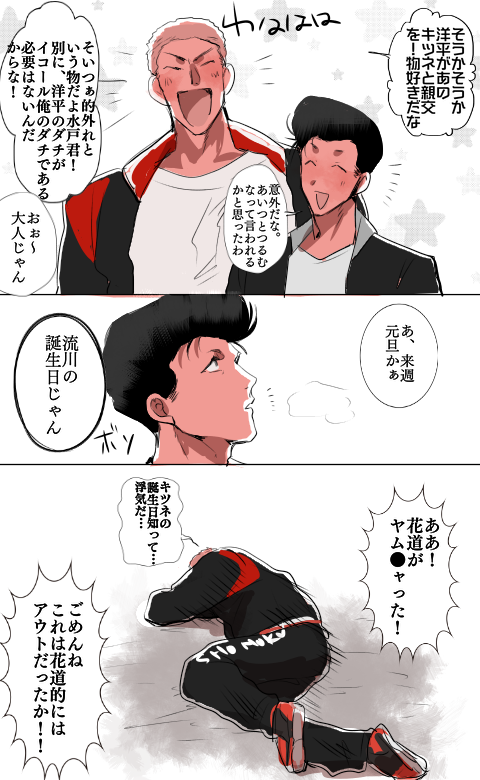 花洋花
マブダチが嫌いな奴とそれなりに仲いい時の反応について考察(最近描いてる るかわとよ～へ～の設定で) 