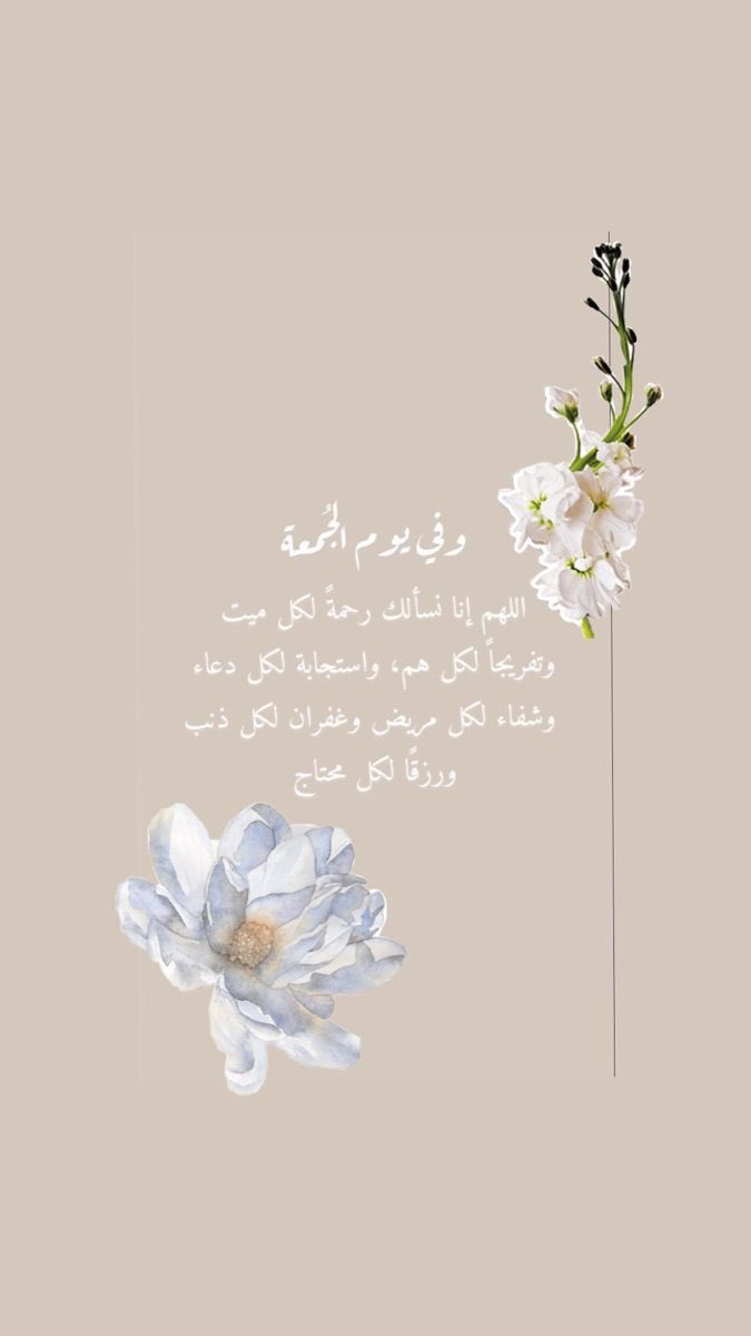 اللهُم في  اخر ساعه من يوم الجمعه   ؛💙

إجمع قلوبنآ على طاعتِك ، 
وَ إجمعَ نفوسنآ علىّ خشيتِك ، 
وَ إجمع أرواحنآ فِي جنّتك
 
اللهم إرزق كل مهموم بالفرج 
وكل مريض بالشفاء 

اللهم صل وسلم على نبينا محمد 💙