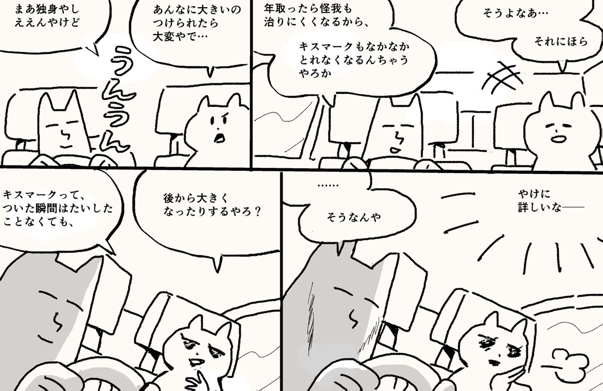 キスマ💋 