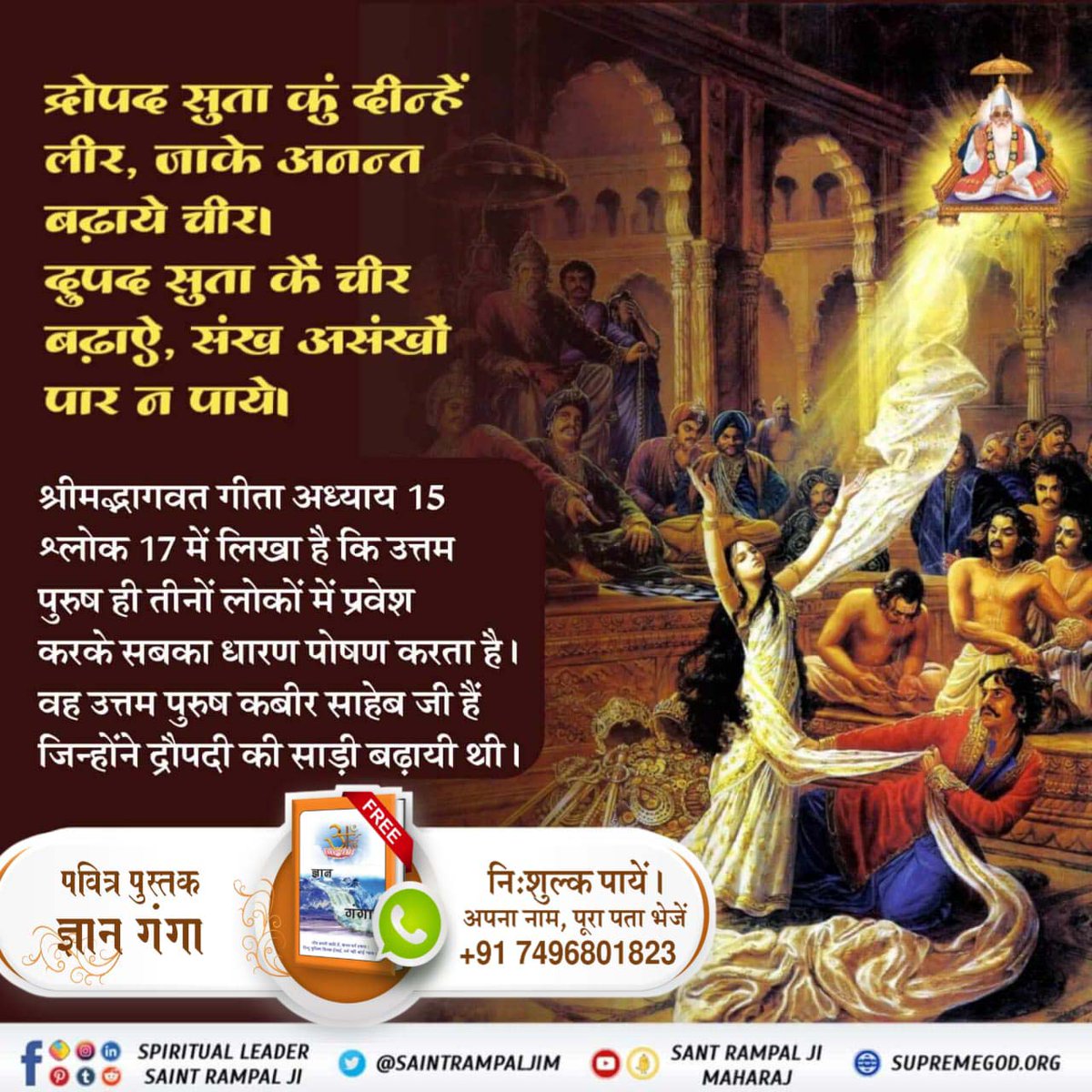 #GodKabir_Comes_In_All_4Yugas
काशी में केशव बण आया, सम्मन के घर भोग लगाया।
सेऊ धड़ पर शिश चढ़ाया, यह काटैं कर्म की फांस।।
@SaintRampalJiM @RealBirth14