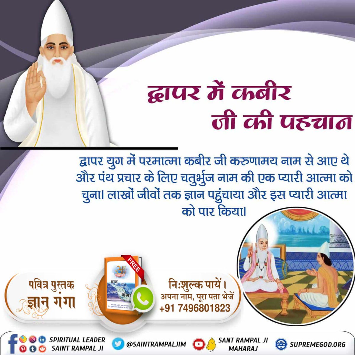Jyoti143Dawar's tweet photo. #GodKabir_Appears_In_4_Yugas
द्वापर में कबीर जी की पहचान ~ द्वापर युग में परमात्मा कबीर जी करुणामई नाम से आए थे और पंथ प्रचार के लिए चतुर्भुज नाम की एक प्यारी आत्मा को चुना। लाखों जिवो तक ज्ञान पहुंचाया और इस प्यारी आत्मा को पार किया।🙏🏳️ https://t.co/P6IUmbjy1y