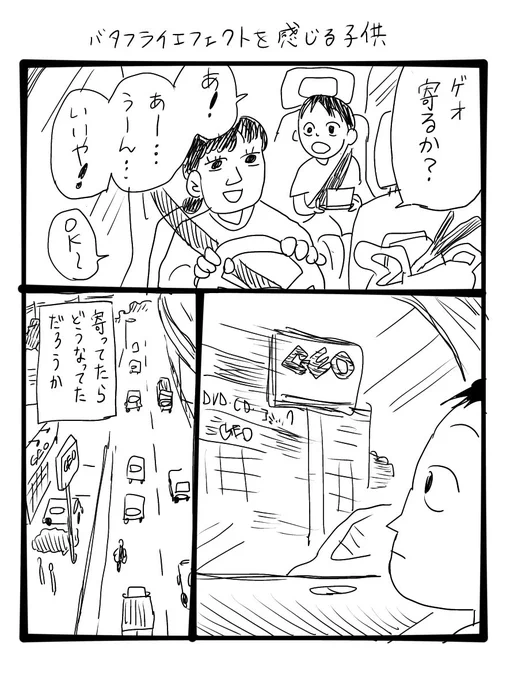 「バタフライエフェクトを感じる子供」
#漫画が読めるハッシュタグ 