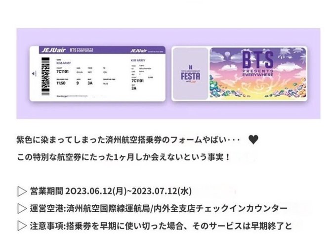 BTS チェジュ航空 搭乗券 - 通販 - guianegro.com.br
