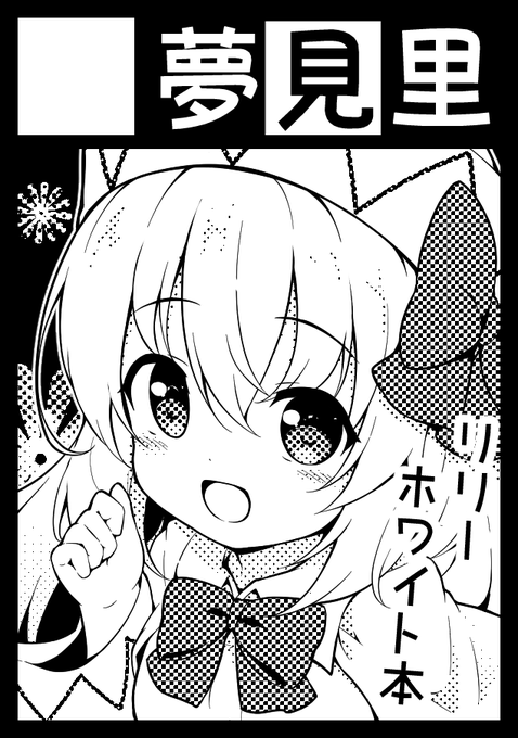 >あなたのサークルは 日曜日 東地区 "コ" ブロック 35b に配置されています。
スペース頂きました～
今度こそリリー本出します!よろしくです! https://t.co/QNnc55h8H9