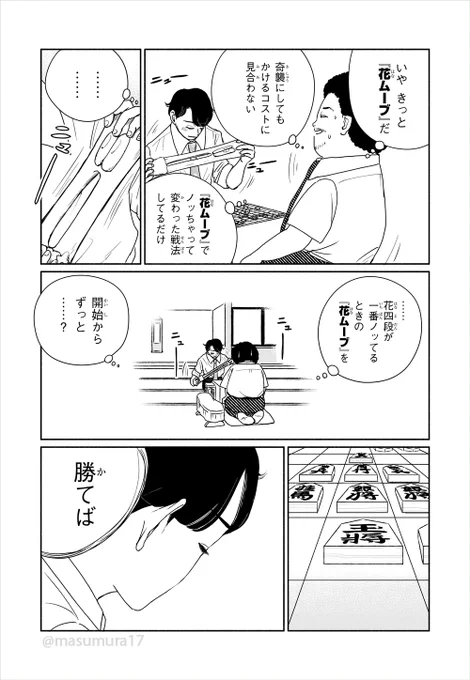 「雑念だらけの棋士、快進撃(3/7)」