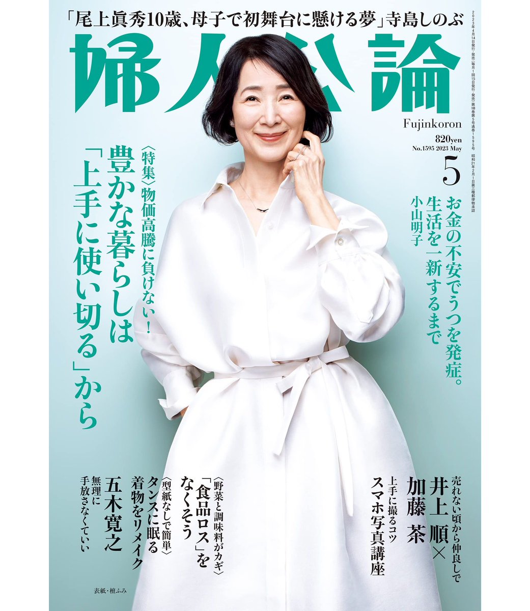 hmallure's tweet photo. 檀ふみさん 婦人公論のヘアメイクを冨永朋子が担当させて頂きました！ #檀ふみ さん #婦人公論 #冨永朋子 #hmalluretominaga #Allure #アルール #ヘアメイク #ヘアメイク事務所 https://t.co/xq4S4oCSFA