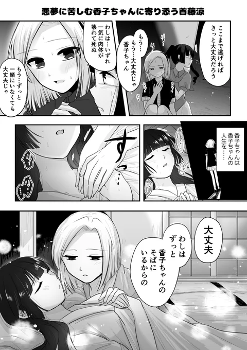 Skeb納品しました!
>悪魔のリドル 香子ちゃんによりそう涼 すずこう… 
