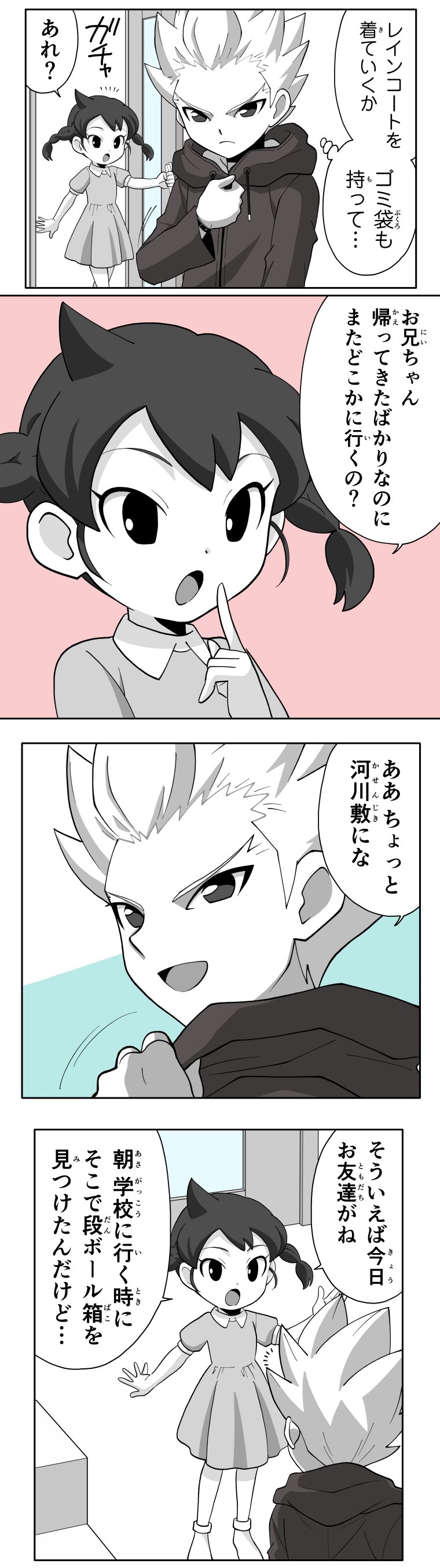 イナズマイレブン漫画