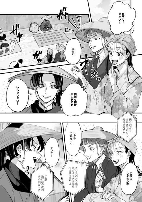 成長は組とフリーのプロ忍藤i内&amp;孫i兵漫画(1/2)
※勢いのやや落描きなので色々粗いです 
