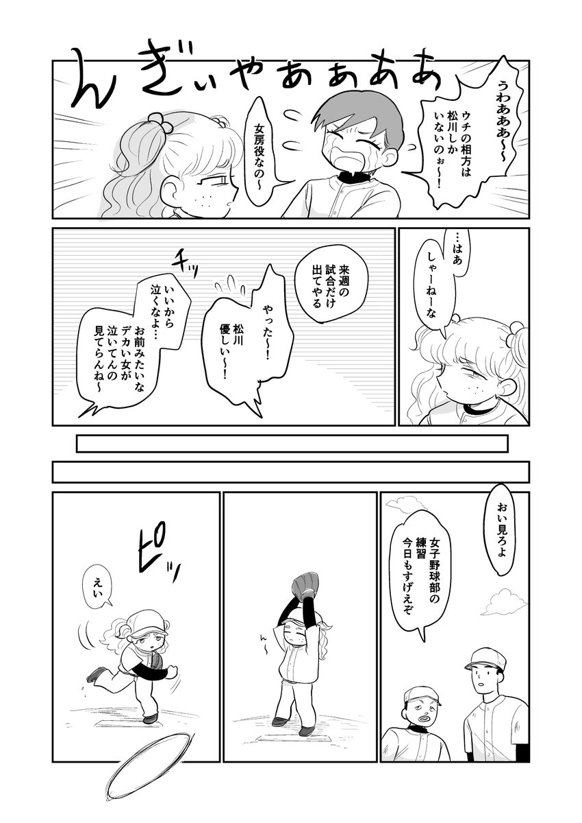 女子野球部の凸凹バッテリーの漫画が読みたくて〜👩‍❤️‍💋‍👩⚾️ #創作漫画