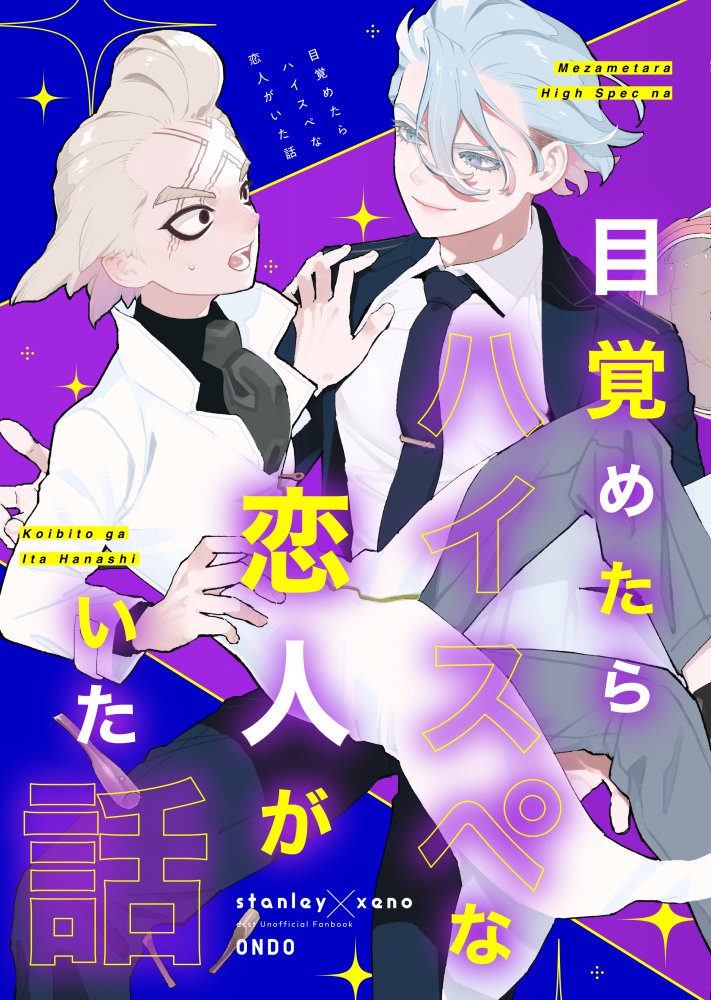 【オフ/全年齢向け】6月25日スタゼノオンリーの新刊1冊目、記憶喪失本のサンプルをUPしました。 pixiv:https://www.pixiv.net/artworks/108861686 ポイピク:https://poipiku.com/1425087/8877021.html 虎の穴:https://ec.toranoana.jp/joshi_r/ec/item/040031073473 BOOTH: