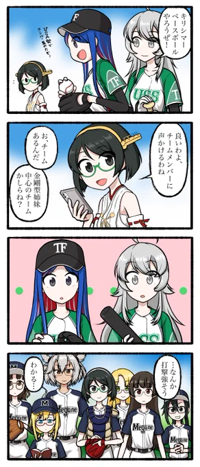 霧島とベースボールがしたいダコワシ。  打順とポジション議論については有識者の方におまかせします。