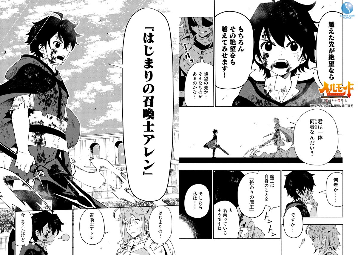 \🆕㊗本日6月12日(月)発売㊗🆕/

「ヘルモード ～やり込み好きのゲーマーは廃設定の異世界で無双する～ はじまりの召喚士」第6巻

⏩Amazonご購入はこちら
https://t.co/hwR1KEJ6F3

⏩コミック連載中
https://t.co/ZluAf2uBQD

⏩原作ノベル紹介
https://t.co/svZZPP9Bk3 
