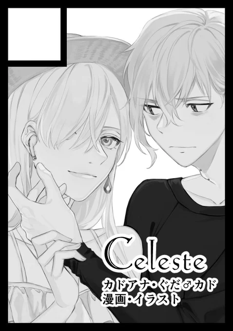 ◎あなたのサークル「Celeste」は 土曜日 西地区 "そ" ブロック 15b に配置されています。  夏コミ受かりました〜!久々にカドアナです!!!かわいいお話かきたい