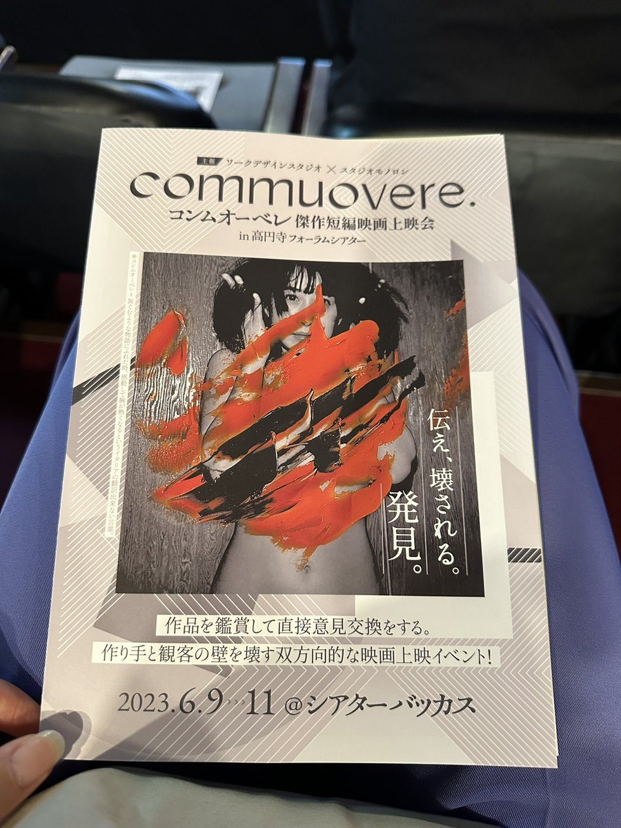 bigbody397's tweet photo. #commuovere
#コンムオーベレ
初めて参加したけれど、行ってよかったぁ。って🥰
監督さんの生の声。勉強になります!
#小山泰嵩監督
@toutaku0520 監督
@eiichi_monoron 監督
@kadotaitsuki 監督
@chako_kanna 監督
@koiketa93 監督
#傑作短編映画上映会
#高円寺フォーラムシアター https://t.co/mZ9k3EHPqS