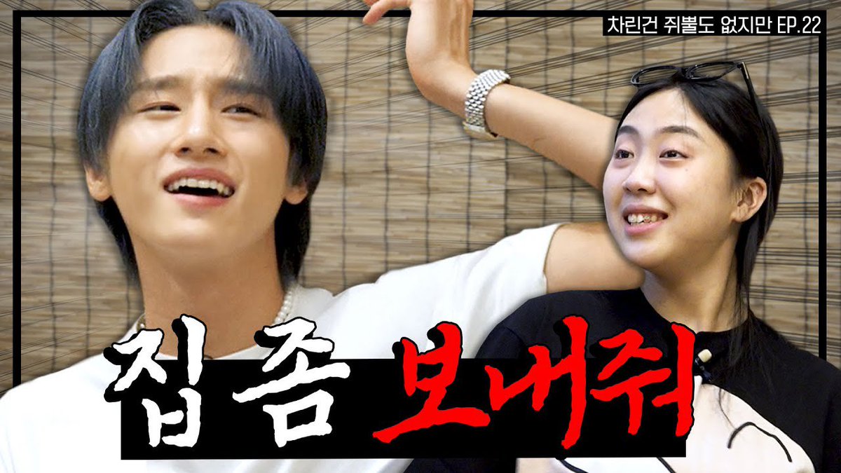 imteamim's tweet photo. [SUB] 뭐야..? 임창균씨 귀엽잖아..? 몬스타엑스 대표 공주 아이엠🐱 [차린건 쥐뿔도 없지만] EP.22

🔗 https://t.co/N2pvIDgvj3

#IM #아이엠
#차린건쥐뿔도없지만 https://t.co/oqu6Tvgrno
