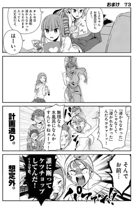 隼人「今日寒いなー水風呂にしたらヤバいよな...せや!」 