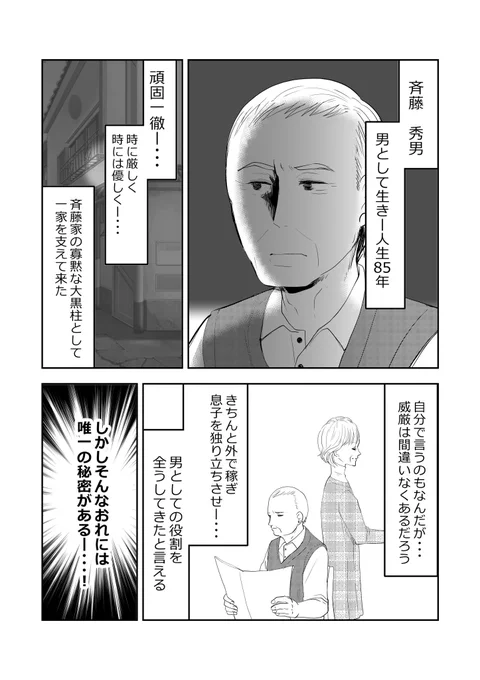 頑固一徹!大黒柱じいさまの秘密…⁉️👴1/3 #漫画が読めるハッシュタグ #元気ばあさま