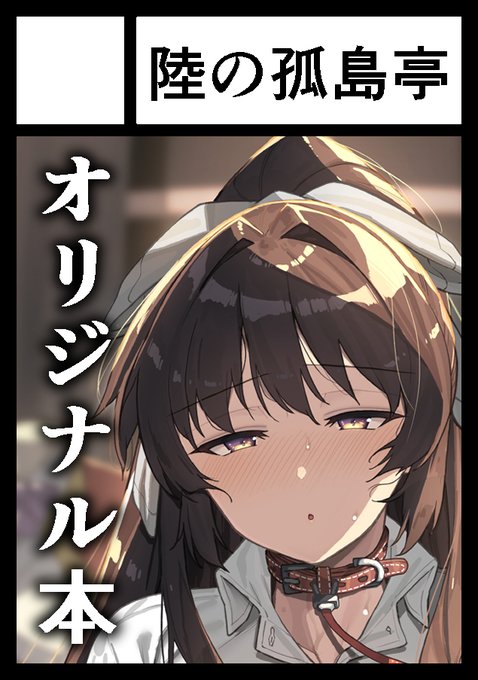 あなたのサークル「陸の孤島亭」は、コミックマーケット102で「日曜日 東地区 "A" ブロック 49b」に配置されました!

既に緊張しています。頑張ります! 