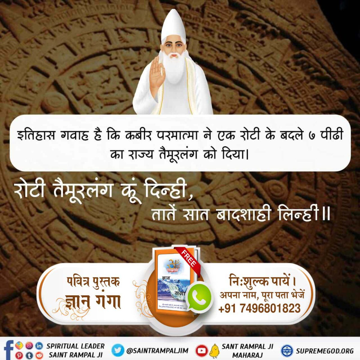 #GodKabir_Comes_In_All_4Yugas
जिस कविर्देव/कबीर साहेब/हक्का कबीर/कबीरन/खबीरा के प्रमाण शास्त्रों में मिलते हैं वह कोई और नहीं बल्कि पूर्ण परमात्मा कबीर साहेब ही हैं जो 600 वर्ष पहले काशी में आये थे। जिन्होंने सद्भक्ति व समाज सुधार का मार्ग बताया